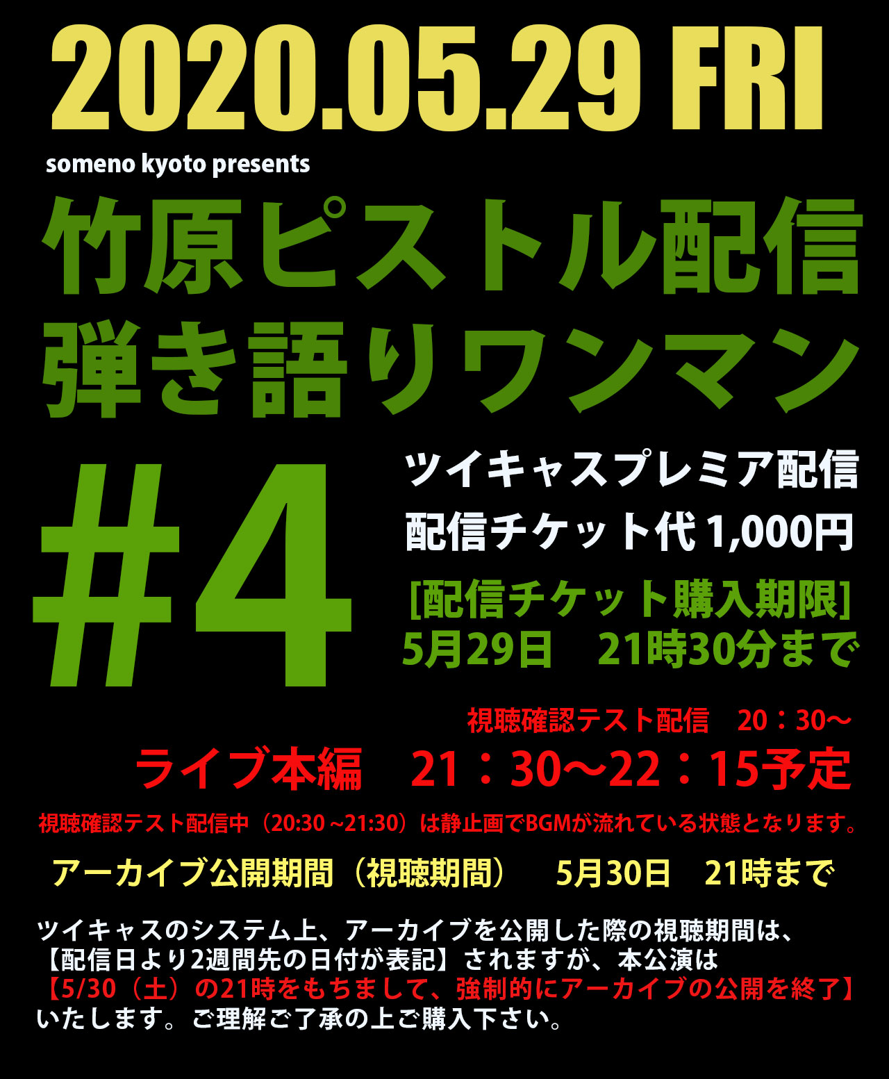 竹原ピストル Someno Kyoto Presents 竹原ピストル配信弾き語りワンマン 4 毎日更新 ライブ配信カレンダー