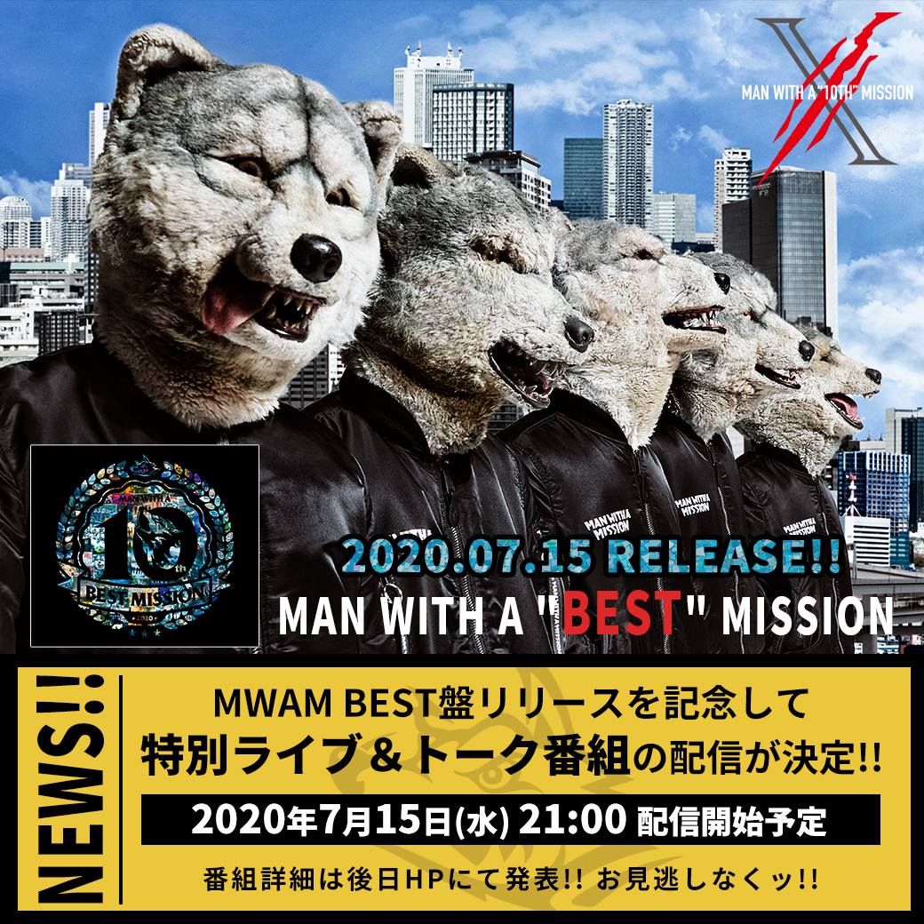 Man With A Mission 10周年3部作アルバム第三弾 Best盤 のリリースを記念して特別ライブ トーク番組配信 毎日更新 ライブ配信カレンダー21