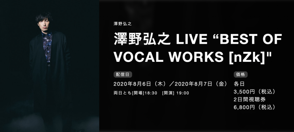 澤野弘之 Best Of Vocal Works Nzk 配信ライブ Side Sawanohiroyuki Nzk 毎日更新 ライブ配信カレンダー