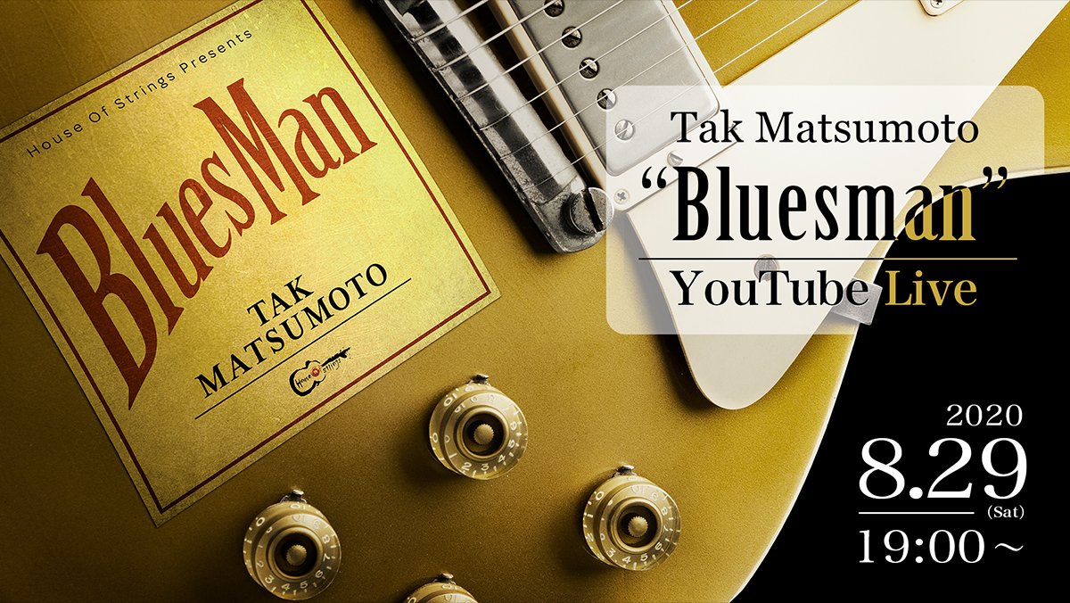B Z 松本孝弘 Tak Matsumoto Bluesman Youtube Live Youtube生配信 毎日更新 ライブ配信 カレンダー