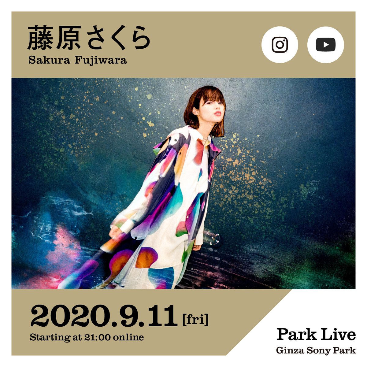 藤原さくら： Ginza Sony Parkが開催するPark Live。 YouTubeとインスタライブで生配信