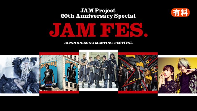 Jam Project th Anniversary Special Jam Fes Japan Anisong Meeting Festival 無観客オンラインフェスティバル開催 毎日更新 ライブ配信カレンダー