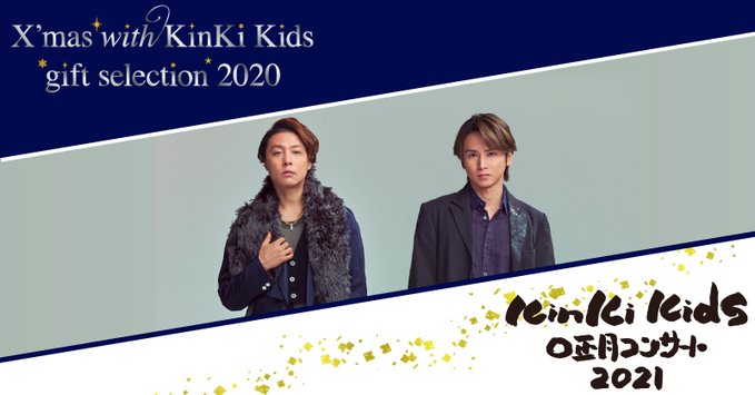 KinKi Kids O正月コンサート 2021 | capacitasalud.com
