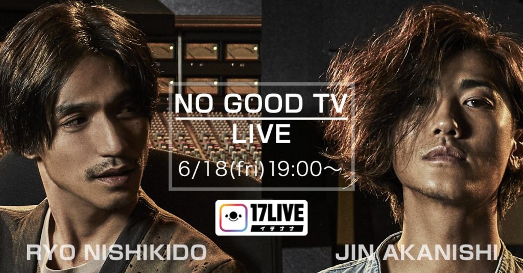 錦戸亮・赤西仁：「NO GOOD TV ✕ 17LIVE」ライブ配信 | ライブ配信 ...