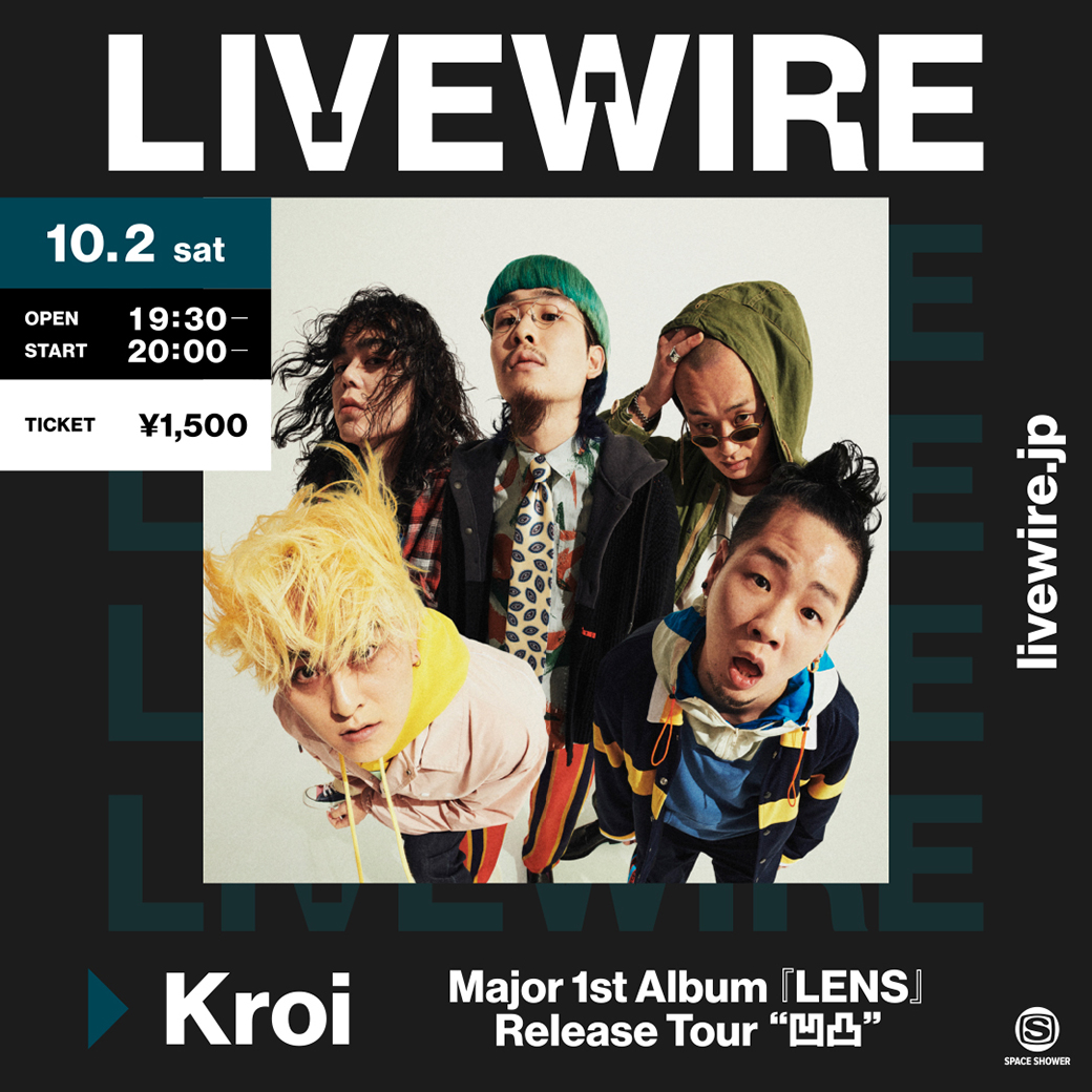 Kroi：「LENS」リリース記念全国ツアー『凹凸(オウトツ)』ライブ配信 ライブ配信カレンダー2024（オンラインライブ情報）
