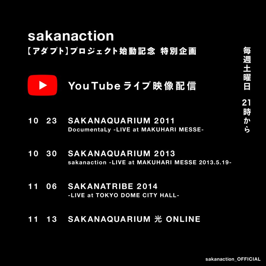 yuna　サカナクション/アダプト、さよエモ、documentaly サカナクション / Concept Album「アダプト」-introduction