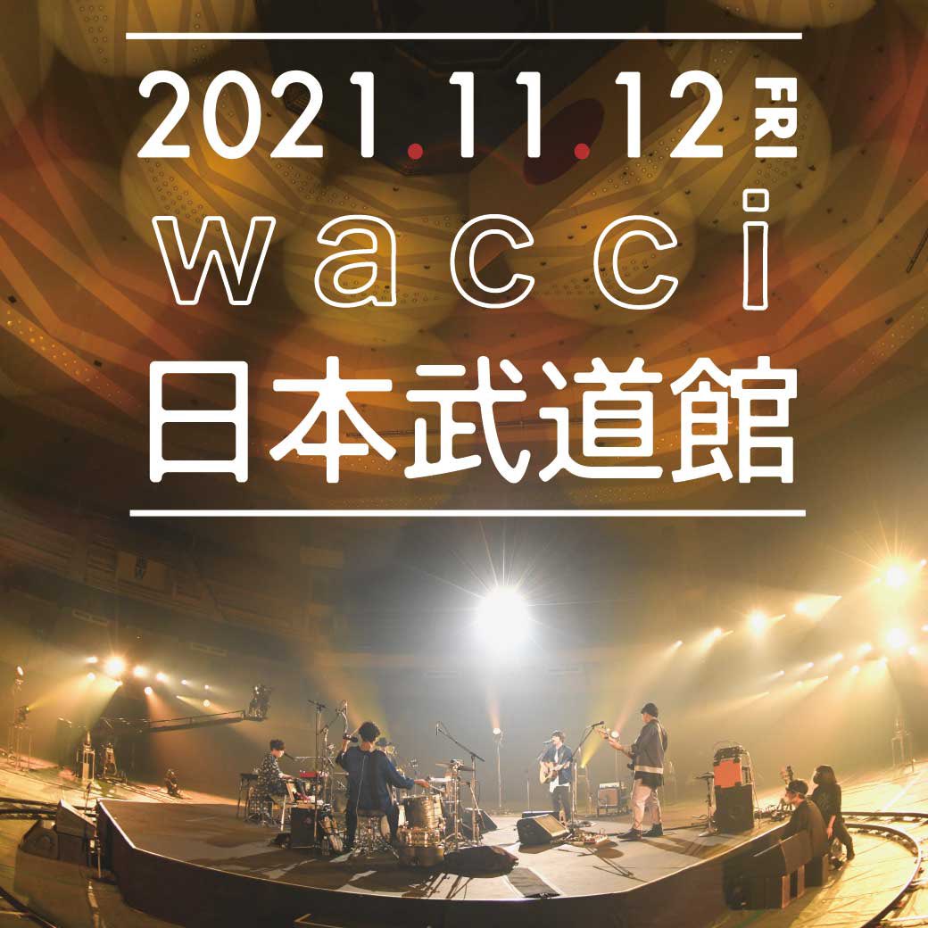 wacci：『wacci Live at 日本武道館 2021 ~YOUdience~』ライブ配信 |  ライブ配信カレンダー2024（オンラインライブ情報）