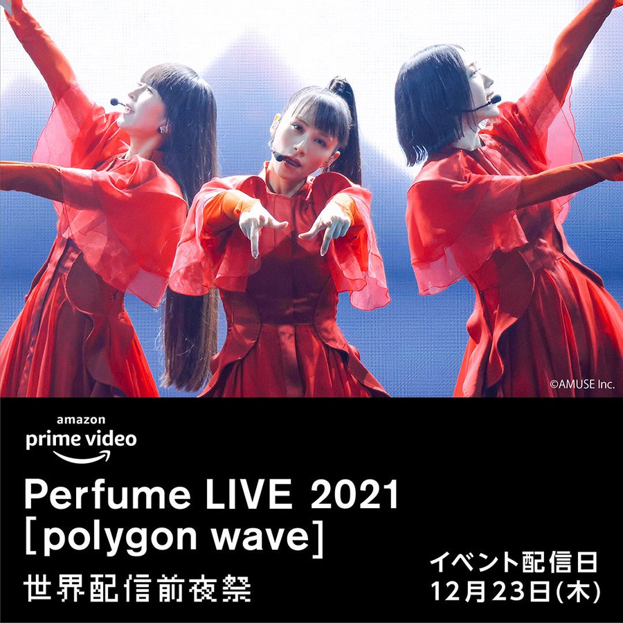 Perfume：『Perfume LIVE 2021 [polygon wave]』世界配信前夜祭 YouTubeライブ配信 ライブ配信