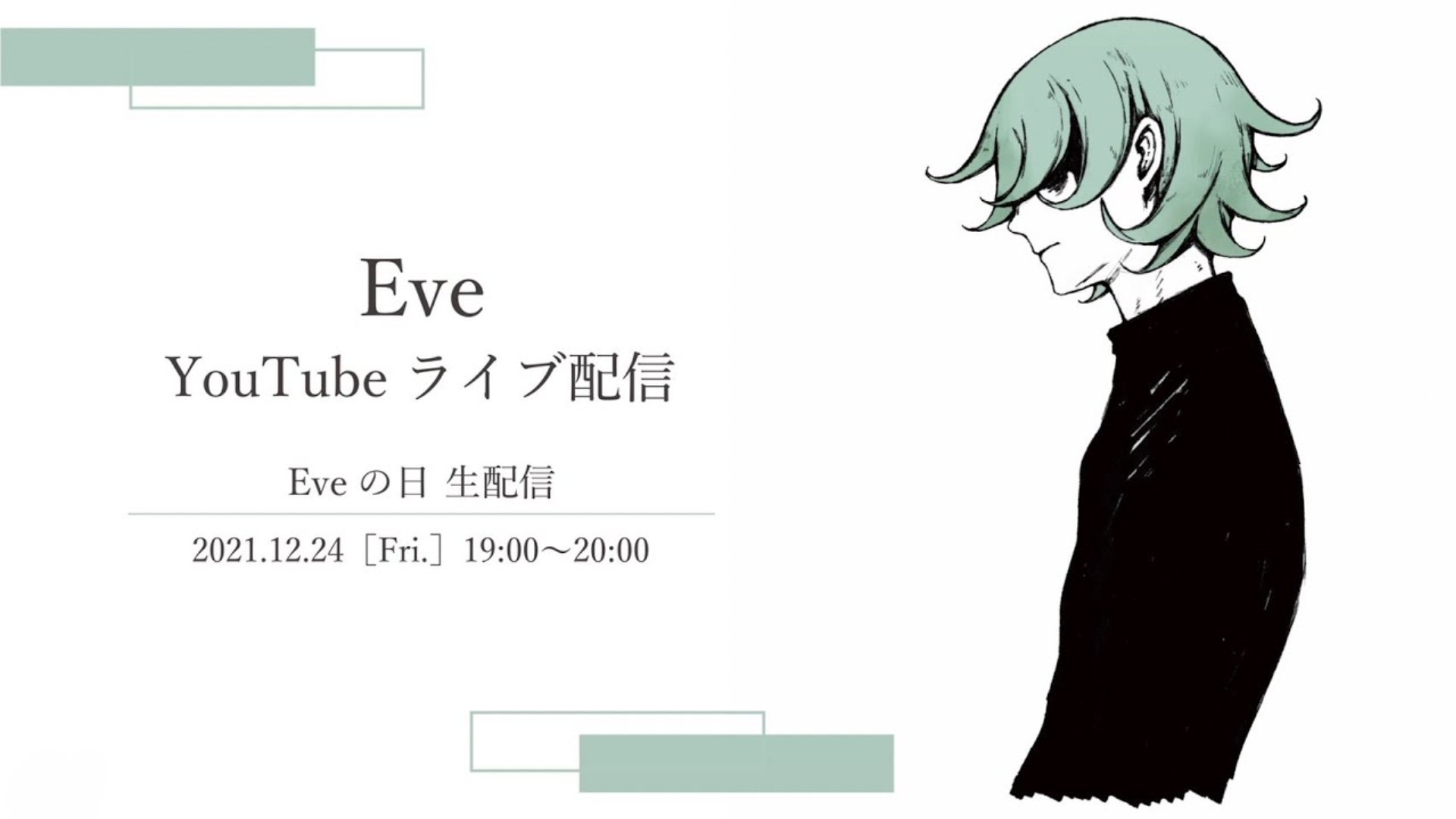Eve Eveの日 Youtubeライブ配信 無料 ライブ配信カレンダー22 オンラインライブ情報
